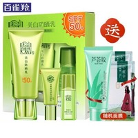 PECHOIN 百雀羚 PEHCHAOLIN 百雀羚 草本美白防晒乳SPF50 礼盒装