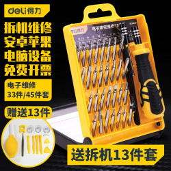 【得力】家用螺丝刀套装