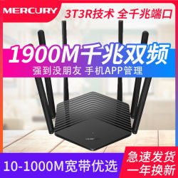 水星D191G双频千兆无线路由器家用高速WiFi千兆端口稳定5G穿墙王