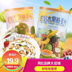 黑牛 开袋即食懒人早餐 烘焙水果燕麦500g