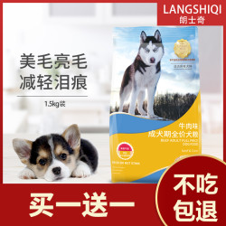 【买一送一】幼犬大型犬通用狗粮