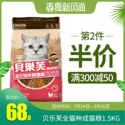 信元贝乐芙室内成猫粮英短美短1.5kg *5件