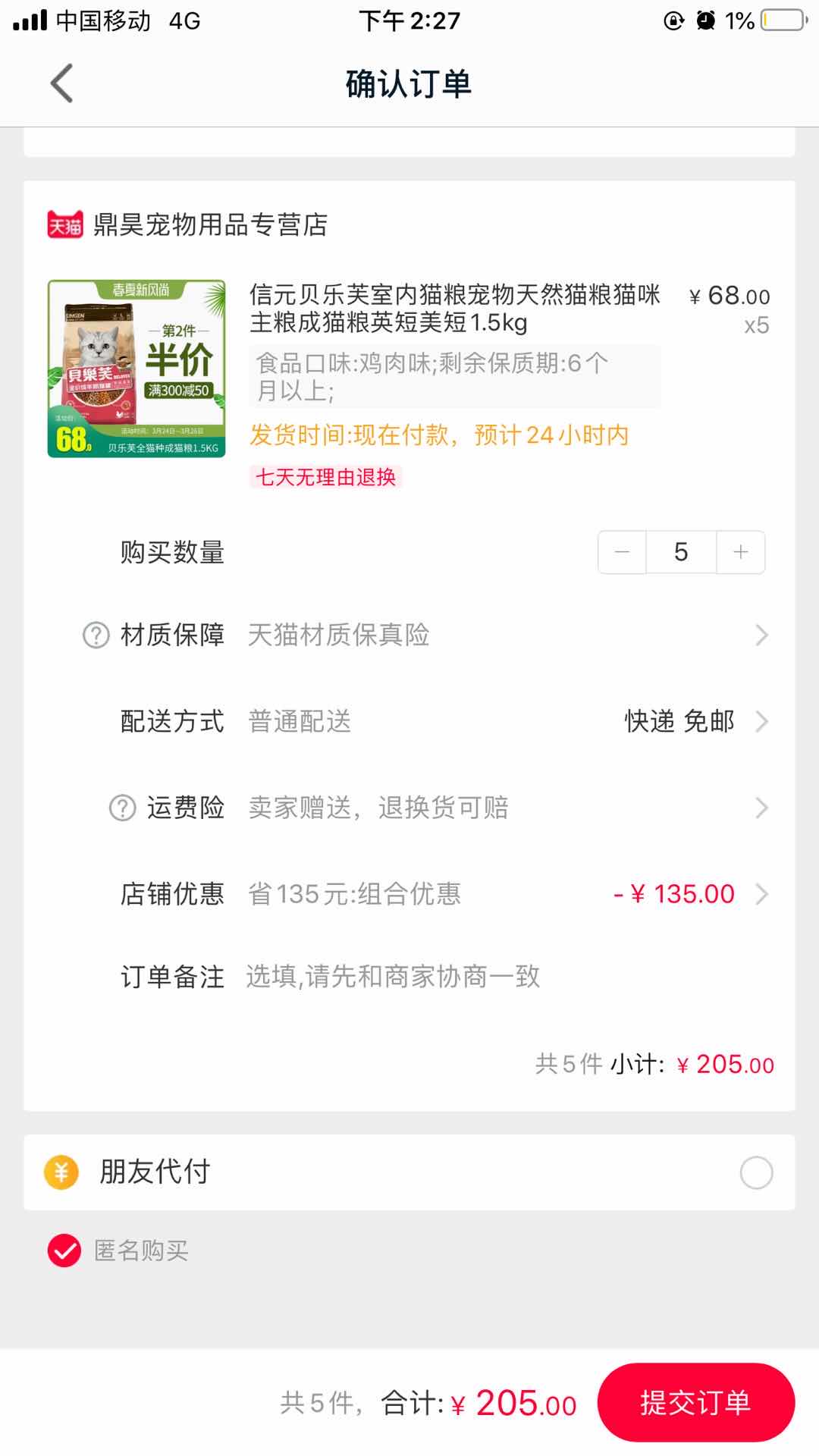 订单截图