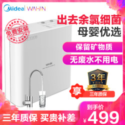 美的出品WAHIN华凌净水器MU151-4厨房自来水过滤器厨下式净水机家用超滤机保留矿物质