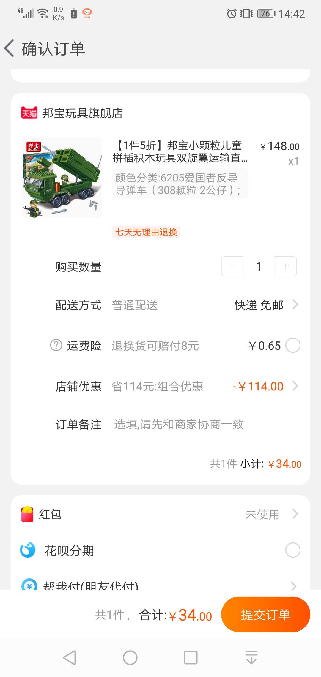 订单截图