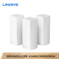 LINKSYS 领势 VELOP AC6600 Mesh分布式路由 三只装