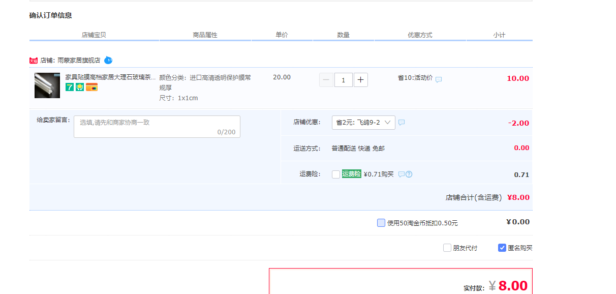 订单截图