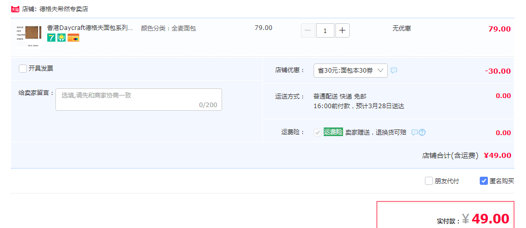 订单截图