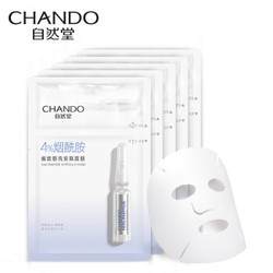 自然堂（CHANDO）安瓶面肤色细致护肤5片套装保湿补水面膜 4%烟酰胺细致提亮（烟酰胺5片） *2件