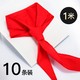 MAOKE 猫客 小学生棉布红领巾 1米 10条装
