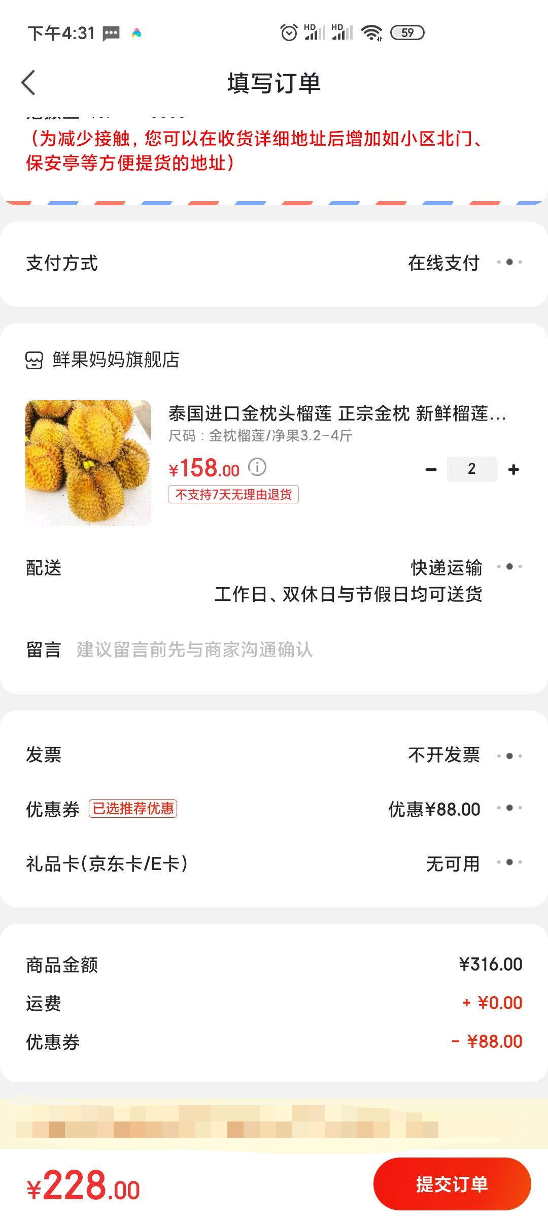 订单截图