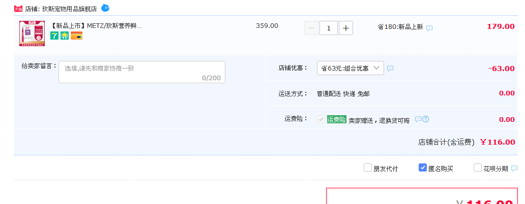 订单截图