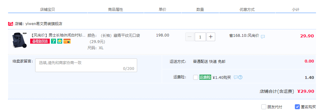 订单截图