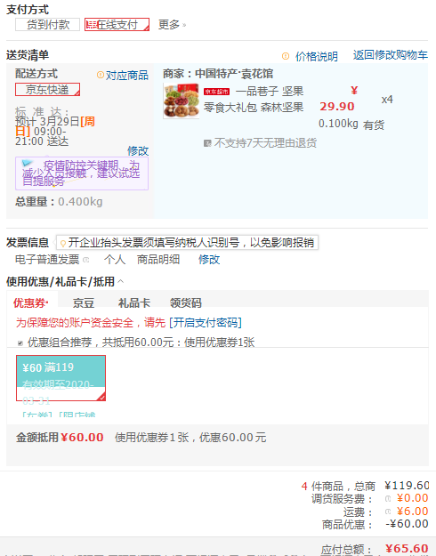 订单截图