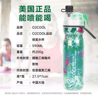 O2COOL-运动健身成人大容量喷雾水杯