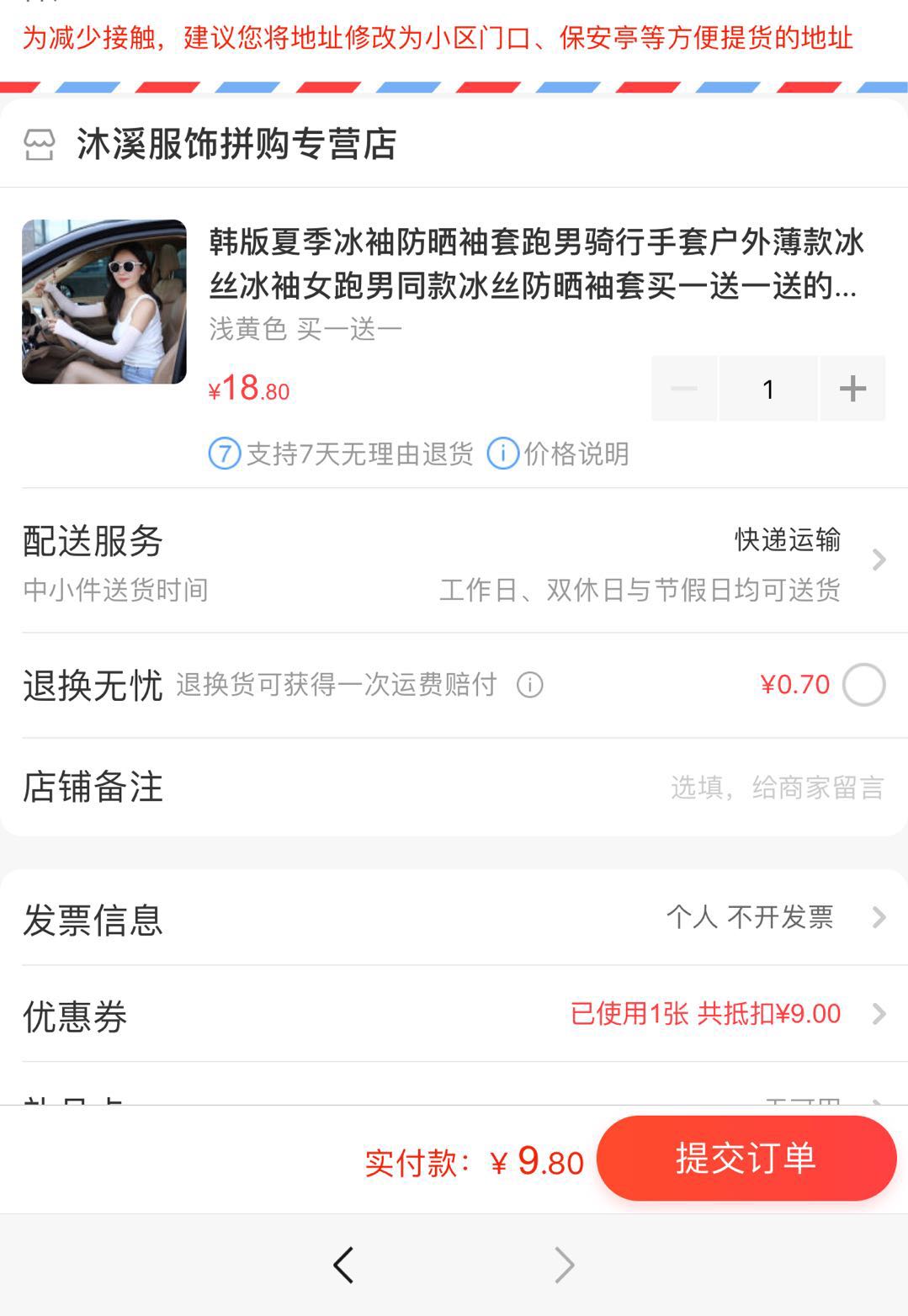 订单截图