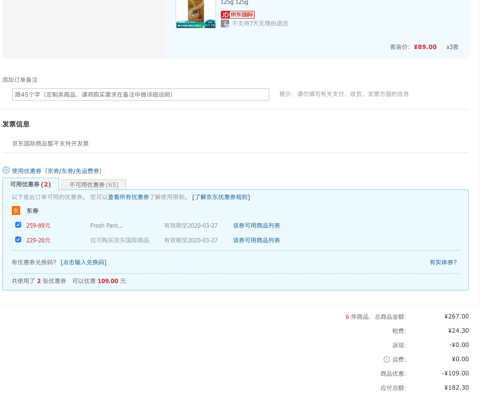 订单截图