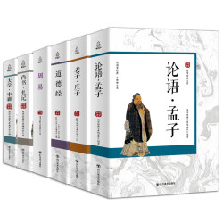 《国学经典文库:四书五经》完整版 全6册