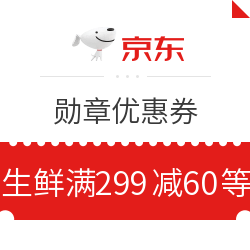 京东 勋章优惠券 领多档好券