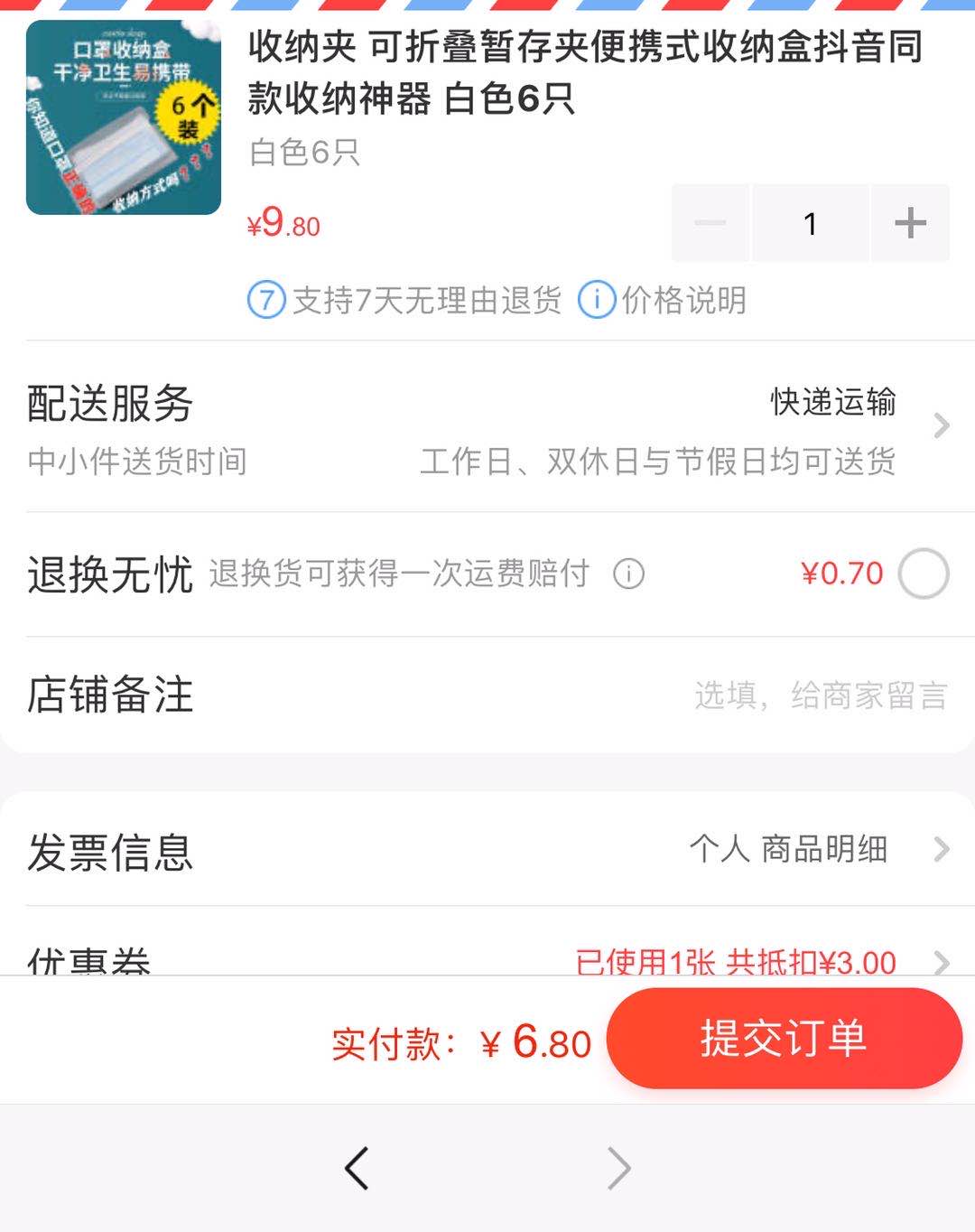 订单截图