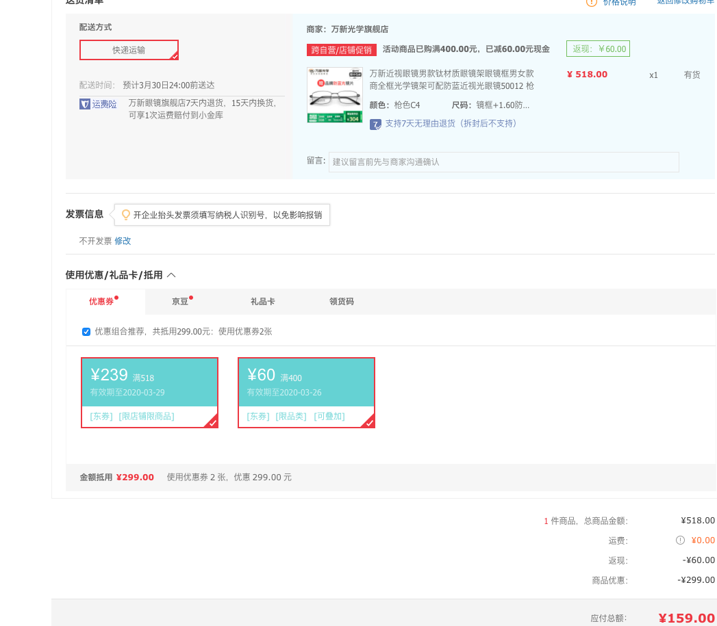 订单截图
