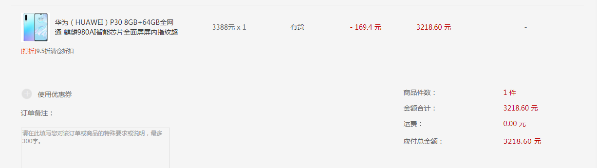 订单截图