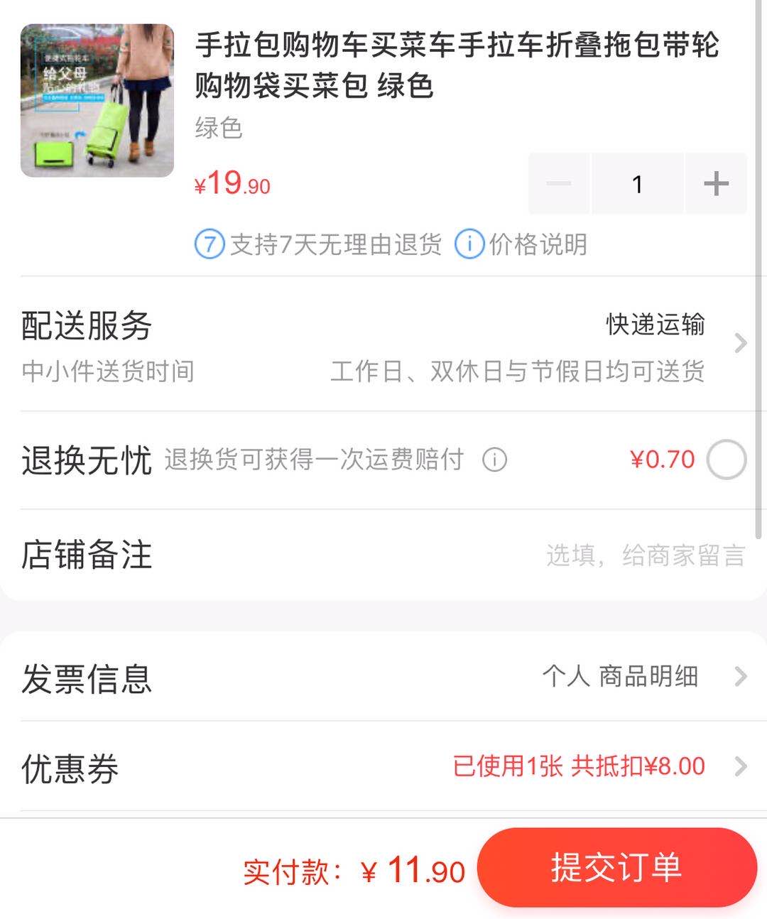 订单截图