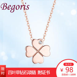Begoris 四叶草钻石项链