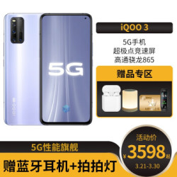 vivo iQOO 3 智能手机 12GB+128GB