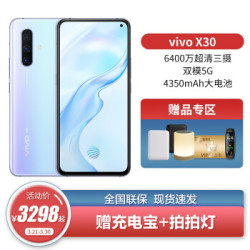vivo X30 5G 智能手机 8GB+256GB