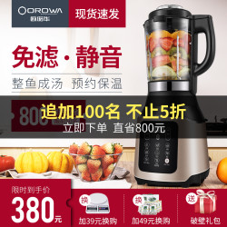 德国OROWA/欧诺华 Q2破壁机家用新款多功能全自动加热静音料理机