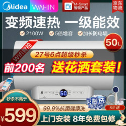 美的出品WAHIN/华凌电热水器家用50/60升WIFI控制2100W变频速热一级能效Y1升级款 F5021-Y2