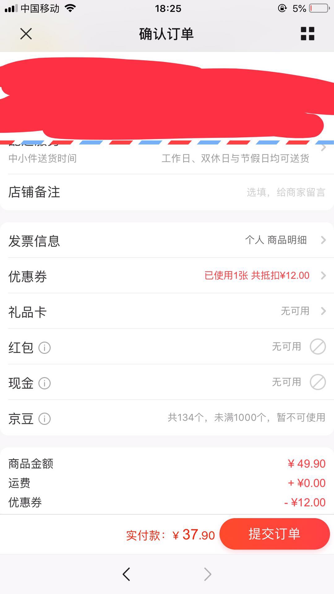 订单截图