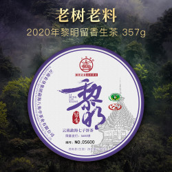 新品预售 八角亭2020年黎明留香普洱生茶饼357g老陈料布朗口粮春 *7件