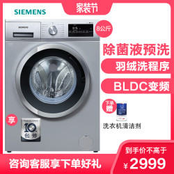 西门子(SIEMENS)WM12N2E80W 8KG滚筒 1200转变频全自动节能洗衣机