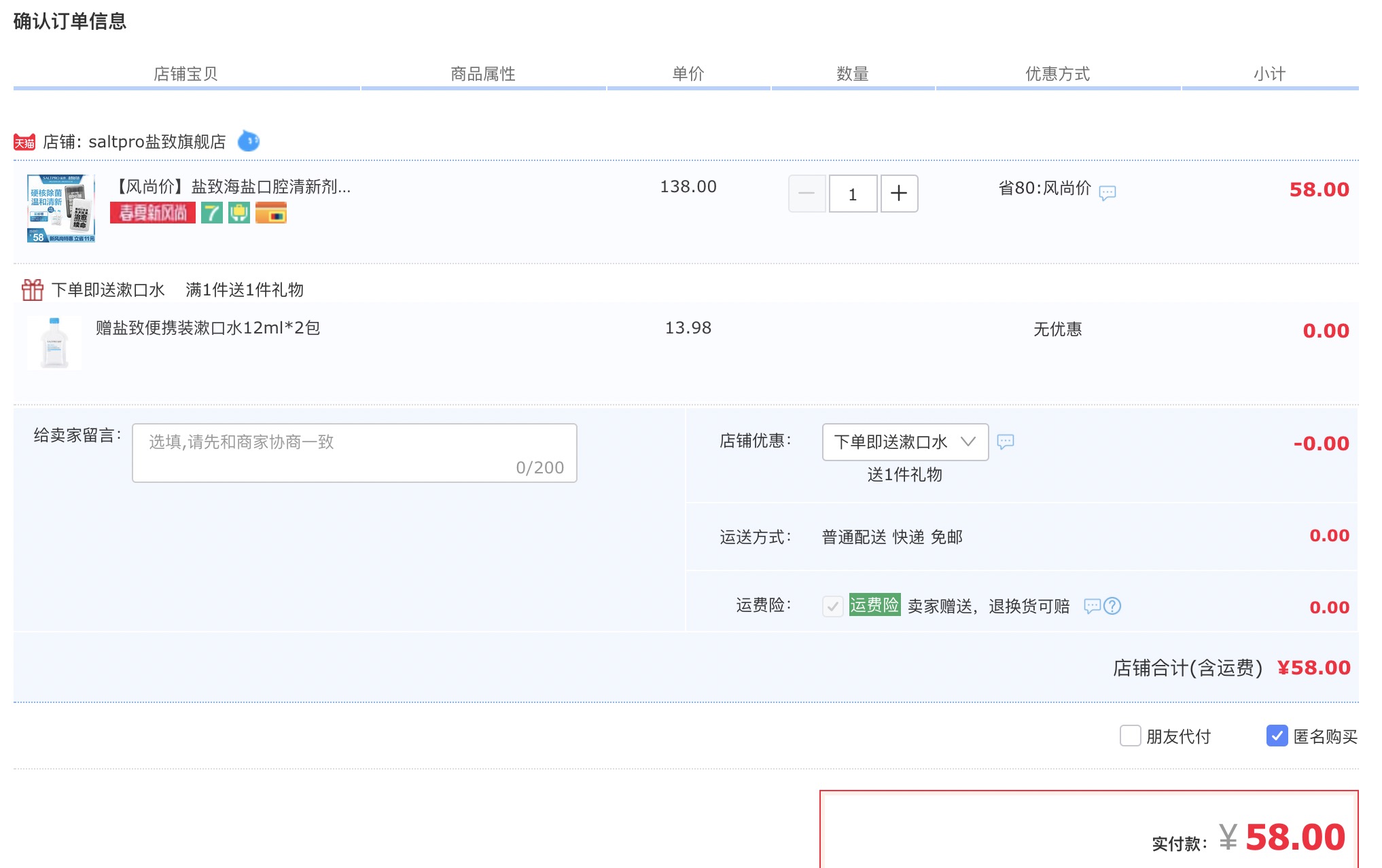 订单截图