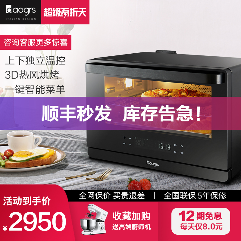 daogrs G3 台式蒸烤箱一体机家用小型烘焙烤箱蒸箱二合一蒸汽烤箱