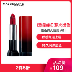 美宝莲绝色持久唇膏 01 3.9g 有盒 red on fire限量版 *2件