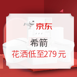 京东 希箭自营旗舰店 品牌秒杀专场
