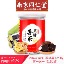 南京同仁堂 黑糖姜茶古法姜汤独立块装200g