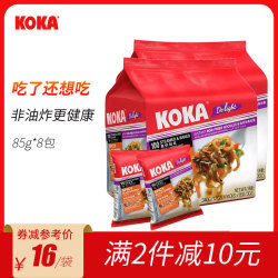 新加坡进口koka非油方便面炸鸡汤番茄面网红泡面速食拉面85g*8包 *2件