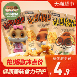 三只松鼠糯米锅巴108g网红怀旧休闲办公室充饥零食小吃的袋装食品