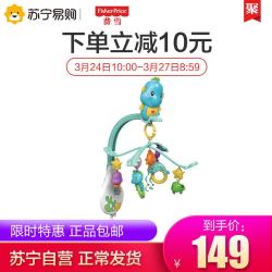费雪海马婴儿床铃音乐旋转新生儿0-6-12个月玩具床头铃男孩女孩