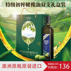 澳大利亚原装进口瑞吉福特级初榨橄榄油 500ml*2礼盒装