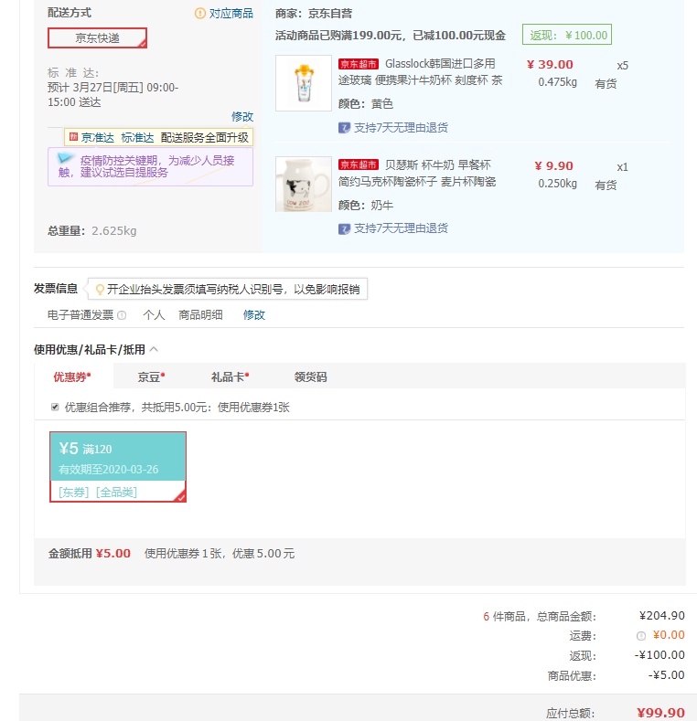 订单截图