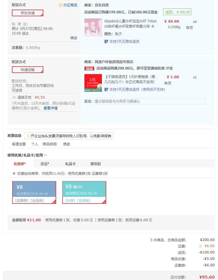 订单截图