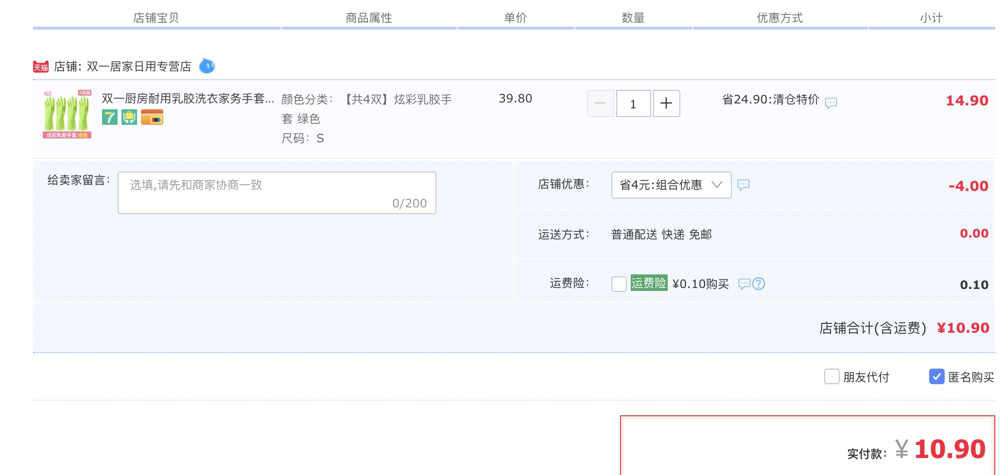 订单截图