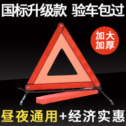 易尚品 汽车三角架警示牌 普通款