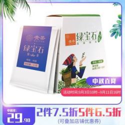 贵州贵茶绿宝石 特级高原绿茶茶叶 贵州茶叶 3gx10袋 独立小包装/30g分享装 *6件