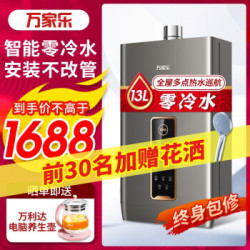 万家乐 家用智能防冻即开即热零冷水HI6大升数智能恒温强排式天然气燃气热水器 JSQ26-HI6